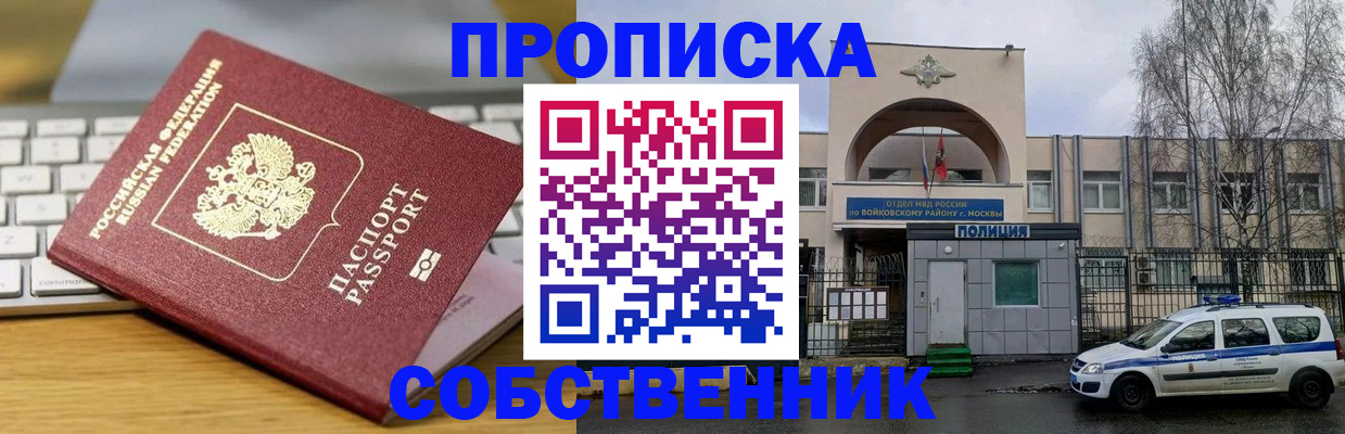 пропишу в квартире в Нововоронеже